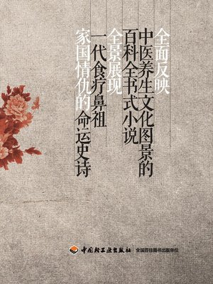 cover image of 大食医(The Great Physician of Dietetic Invigoration)